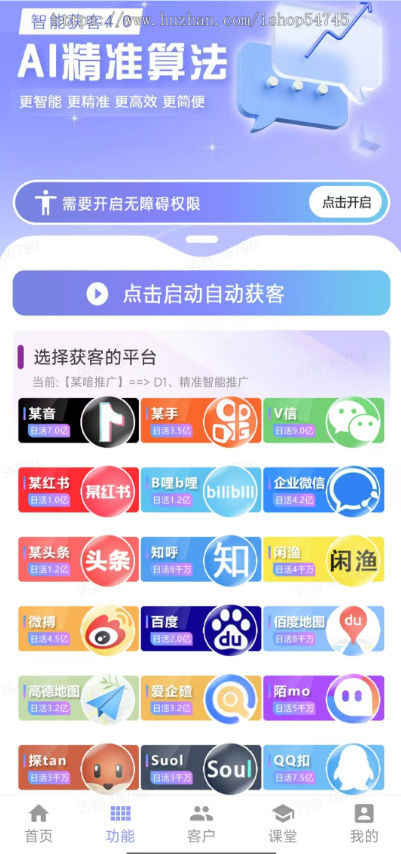 AI智能获客系统：一键精准引流全自动短视频拓客工具AI智能营销系统覆盖抖音快手小红书