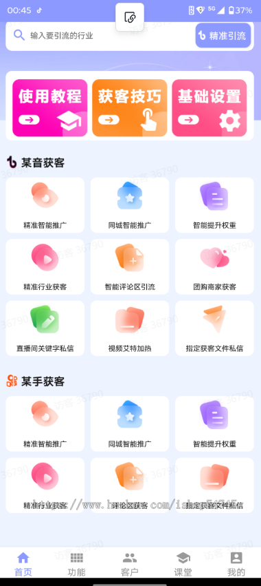 AI智能获客系统：一键精准引流全自动短视频拓客工具AI智能营销系统覆盖抖音快手小红书