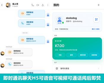 im即时通讯h5源码发红包群聊单聊语音视频通话聊天系统交友阅后即焚带自定义导航标签