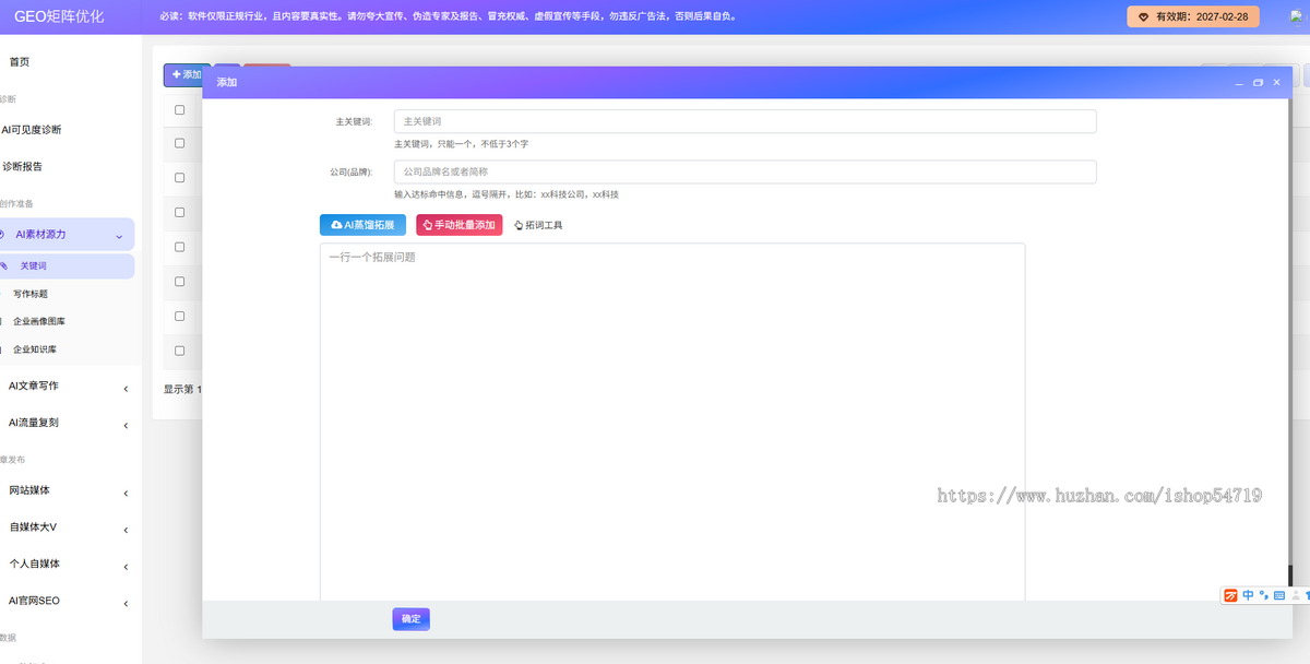 企业GEO优化系统支持源码部署贴牌代理豆包deepseek问答排名优化投喂收录软件AI写文章