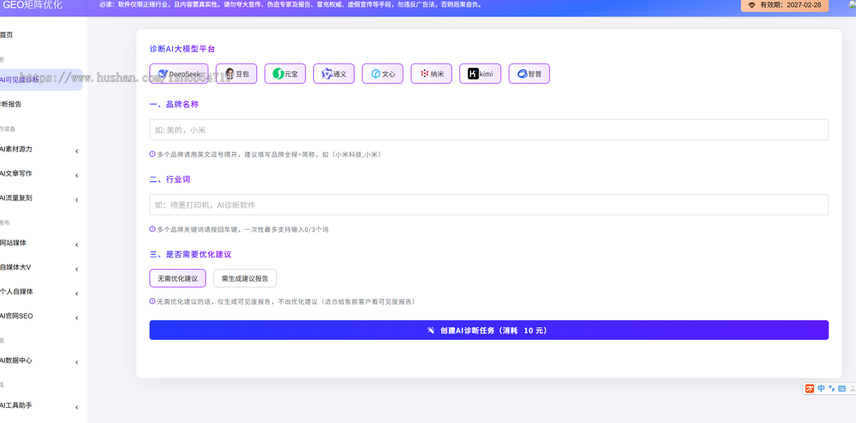 企业GEO优化系统支持源码部署贴牌代理豆包deepseek问答排名优化投喂收录软件AI写文章