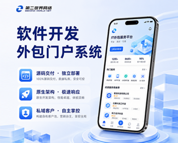 软件开发服务门户系统