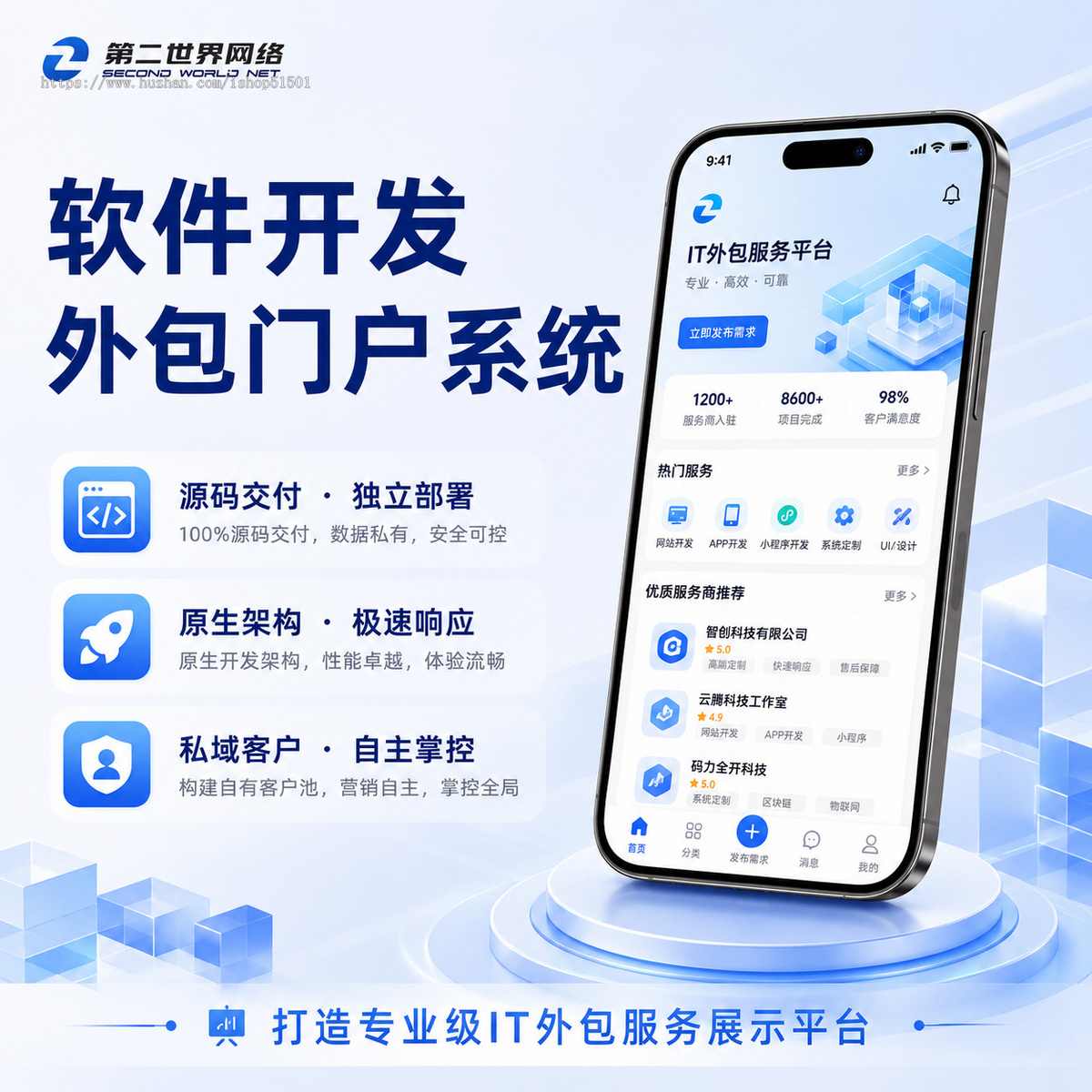 软件开发服务门户系统