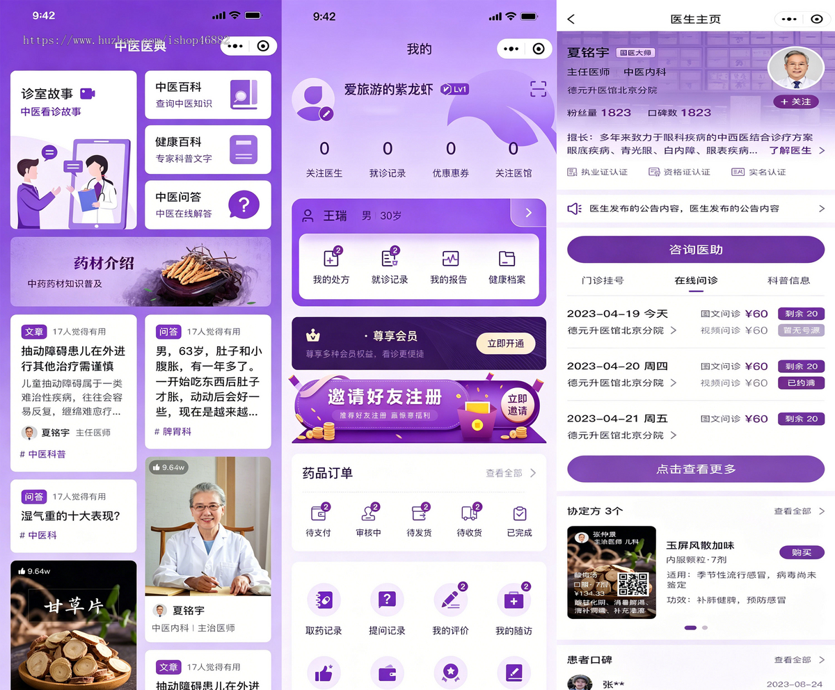 中医AI互联网医院3.0系统预约挂号APP药店买药处方流转视频问诊小程序H5医院源码