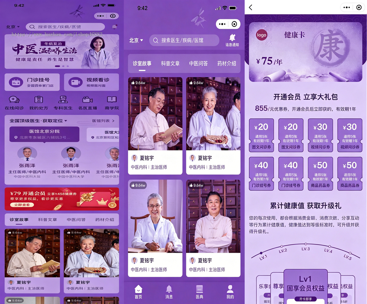 中医AI互联网医院3.0系统预约挂号APP药店买药处方流转视频问诊小程序H5医院源码