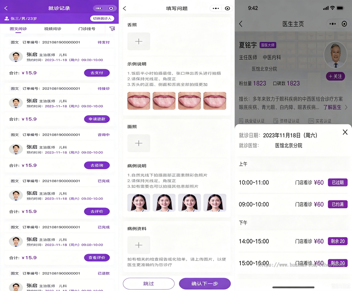 中医AI互联网医院3.0系统预约挂号APP药店买药处方流转视频问诊小程序H5医院源码