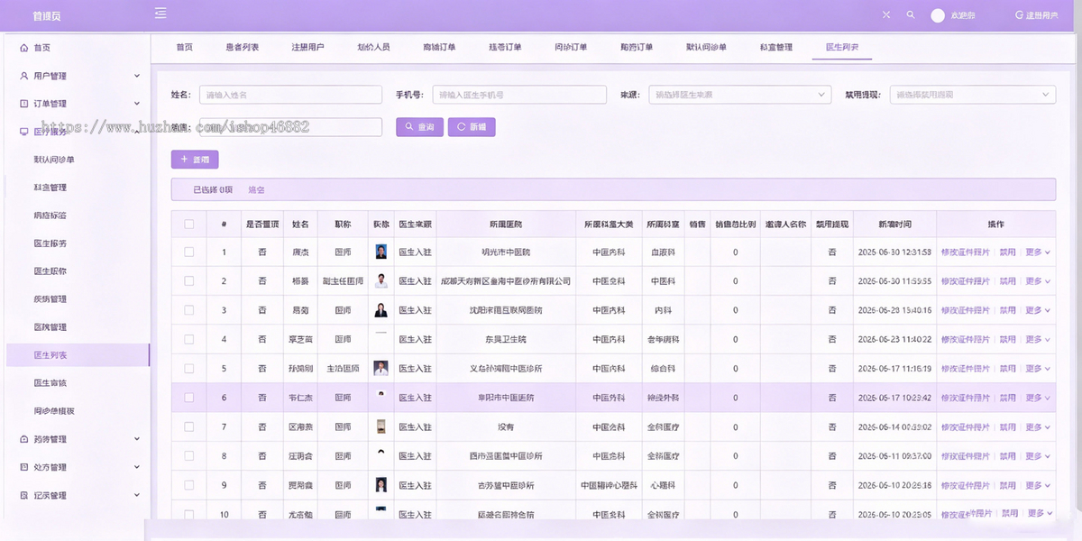 中医AI互联网医院3.0系统预约挂号APP药店买药处方流转视频问诊小程序H5医院源码