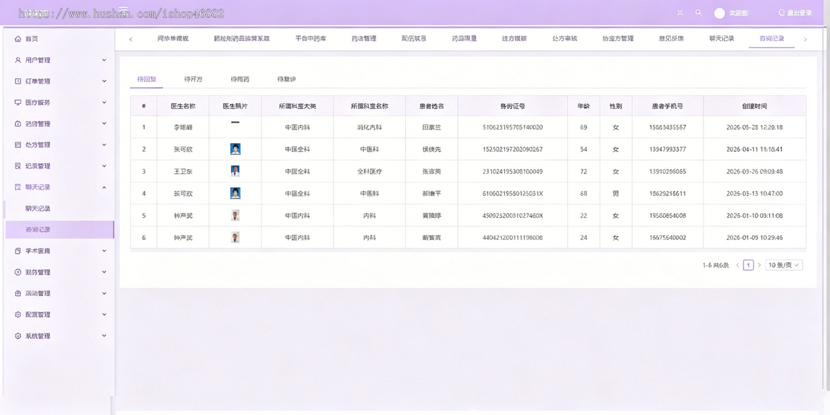 中医AI互联网医院3.0系统预约挂号APP药店买药处方流转视频问诊小程序H5医院源码