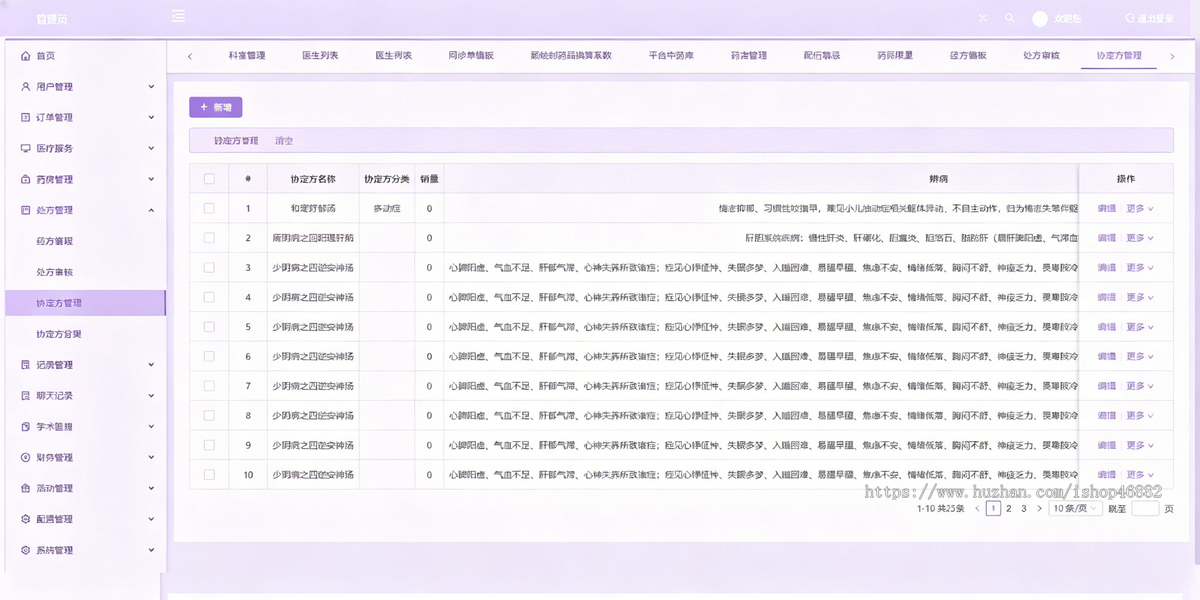中医AI互联网医院3.0系统预约挂号APP药店买药处方流转视频问诊小程序H5医院源码