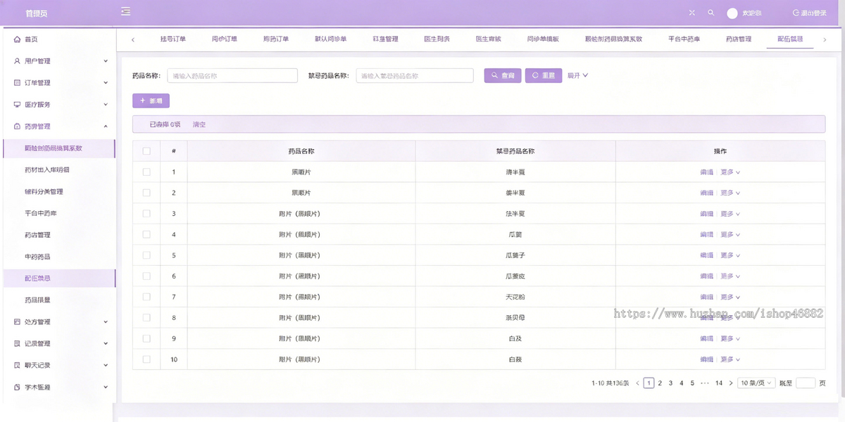 中医AI互联网医院3.0系统预约挂号APP药店买药处方流转视频问诊小程序H5医院源码