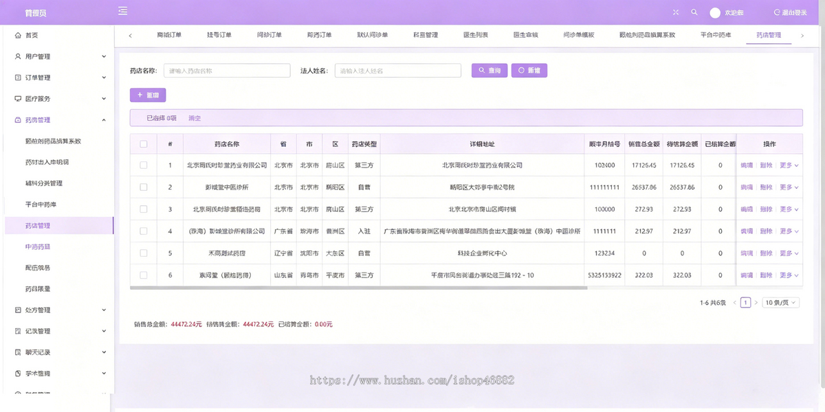 中医AI互联网医院3.0系统预约挂号APP药店买药处方流转视频问诊小程序H5医院源码