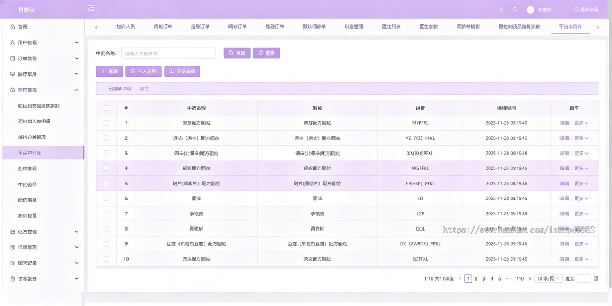 中医AI互联网医院3.0系统预约挂号APP药店买药处方流转视频问诊小程序H5医院源码