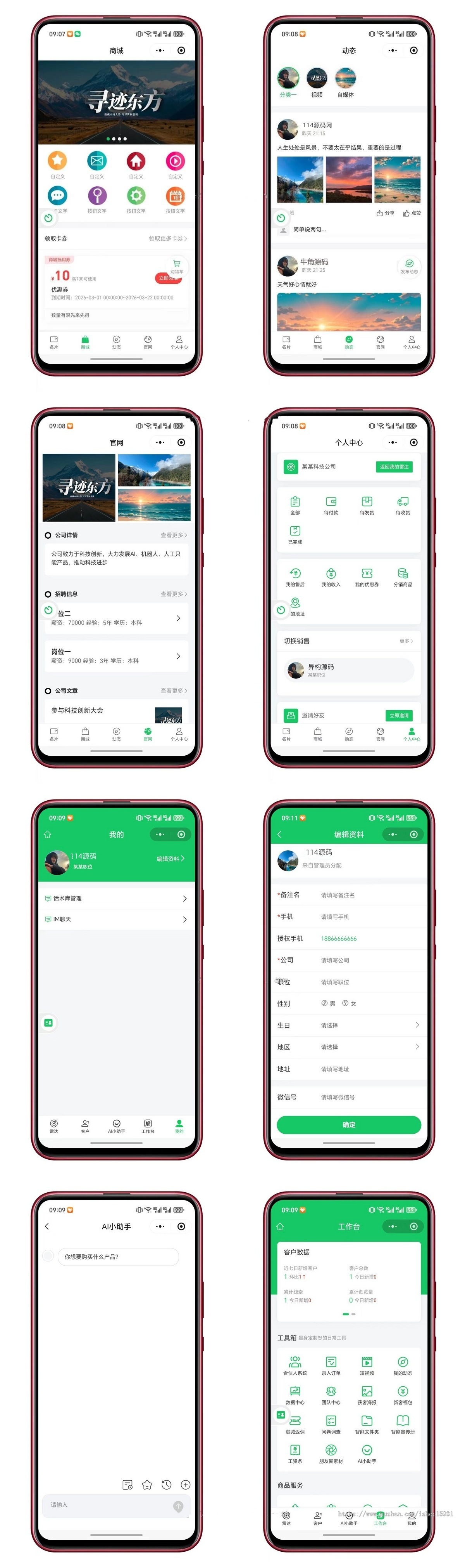AI雷达智能名片营销利器小程序系统源码