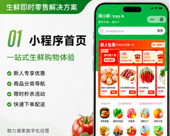前置仓闪电仓线上超市即时配送系统