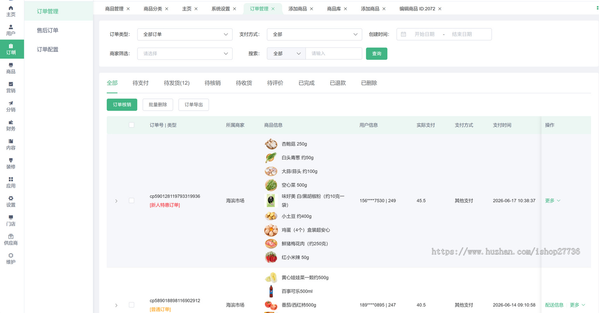 前置仓闪电仓线上超市即时配送系统