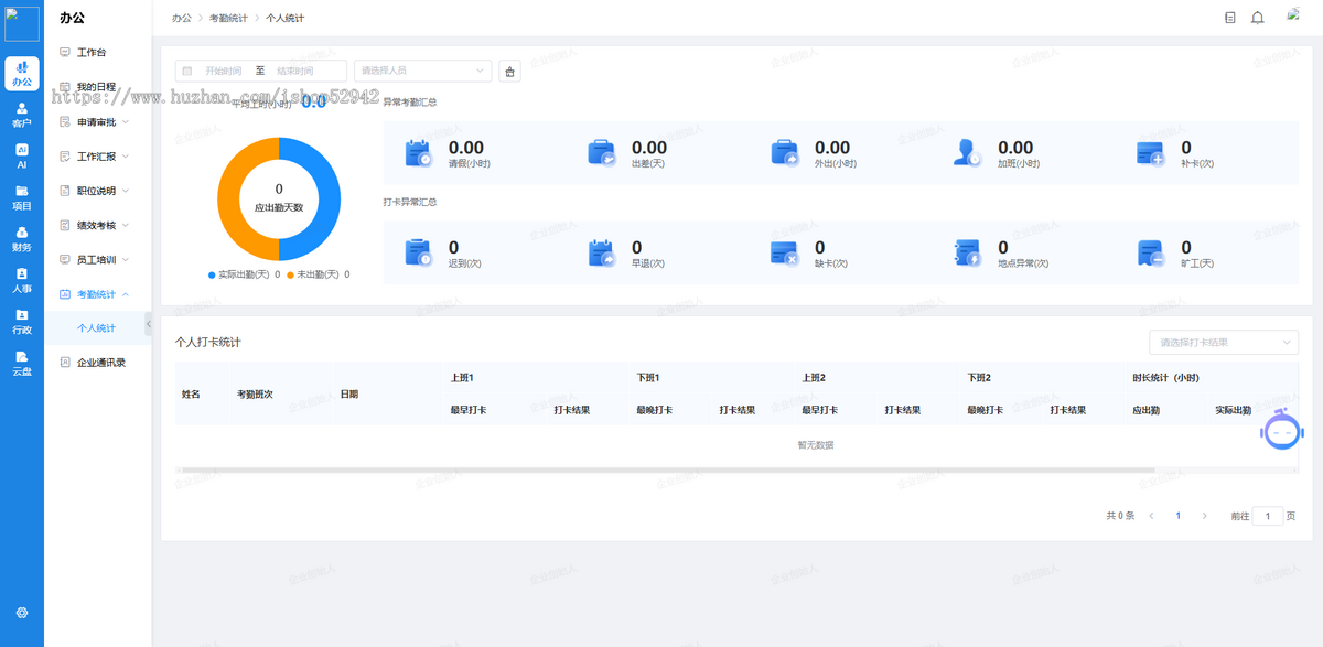 带H5前端oa办公系统源码公司企业办公PHP源码客户关系管理系统HR人事OA系统多端源码