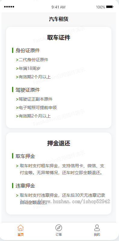 智慧租车汽车租赁多门店管理系统车辆单车电动车摩托车出租预订押金管理系统数据分析