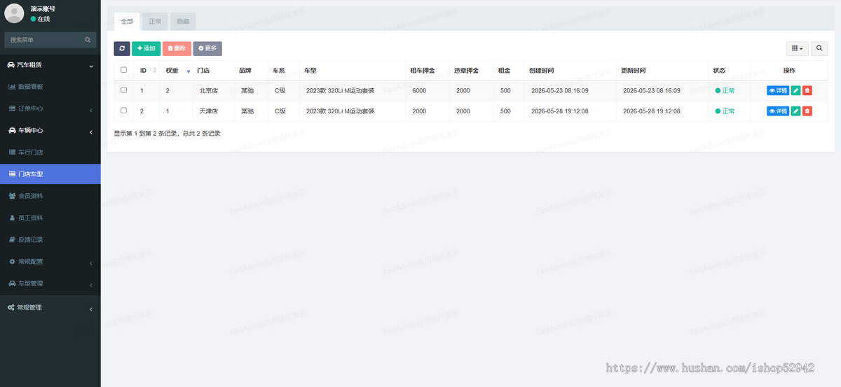 智慧租车汽车租赁多门店管理系统车辆单车电动车摩托车出租预订押金管理系统数据分析