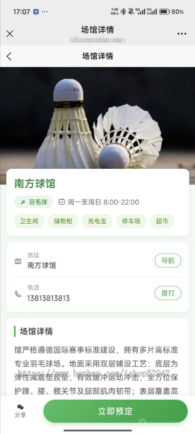 商业运营版运动场馆预订管理系统小程序智能时段收费功能馆预约场馆预约系统篮球场馆