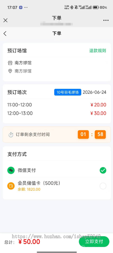 商业运营版运动场馆预订管理系统小程序智能时段收费功能馆预约场馆预约系统篮球场馆