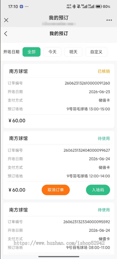商业运营版运动场馆预订管理系统小程序智能时段收费功能馆预约场馆预约系统篮球场馆