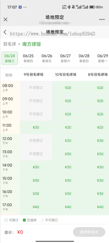 商业运营版运动场馆预订管理系统小程序智能时段收费功能馆预约场馆预约系统篮球场馆