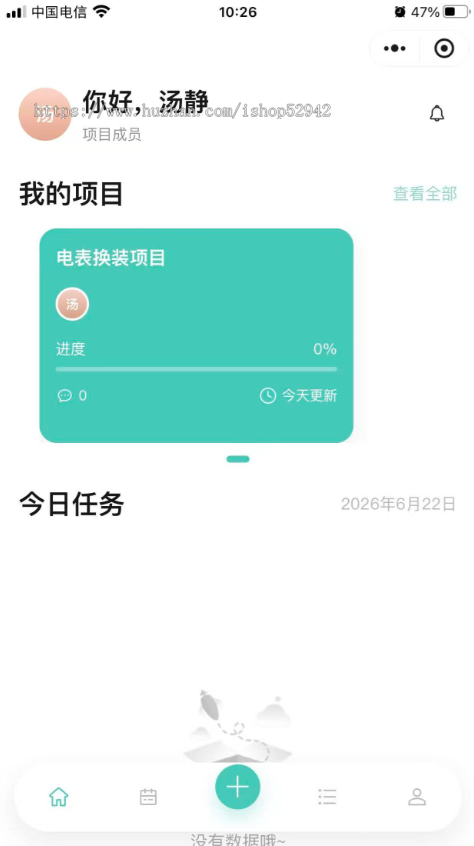 企业公司团队多人项目记事本管理系统小程序任务管理系统工作任务考核任务人员接收分解