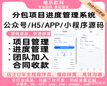 企业工厂工地分包项目进度管理系统客户报告任务排期实施进度上报报告项目拆解源码