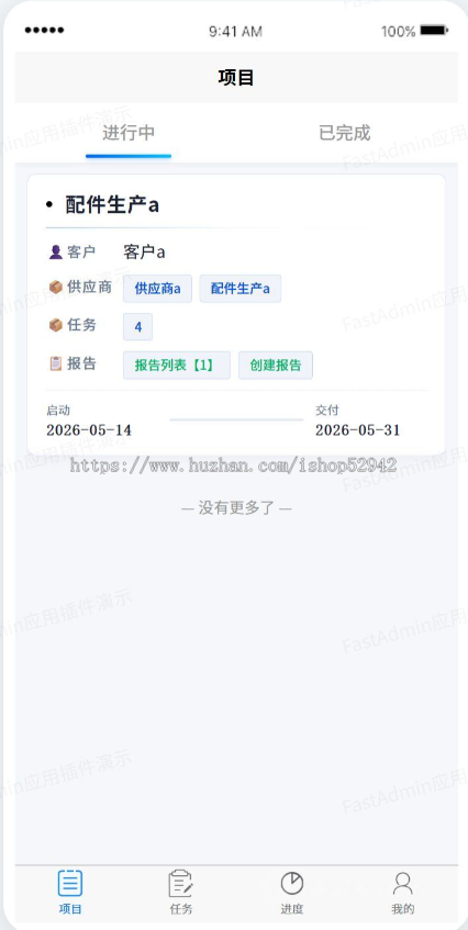企业工厂工地分包项目进度管理系统客户报告任务排期实施进度上报报告项目拆解源码