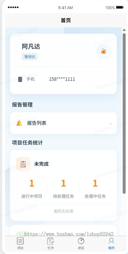 企业工厂工地分包项目进度管理系统客户报告任务排期实施进度上报报告项目拆解源码