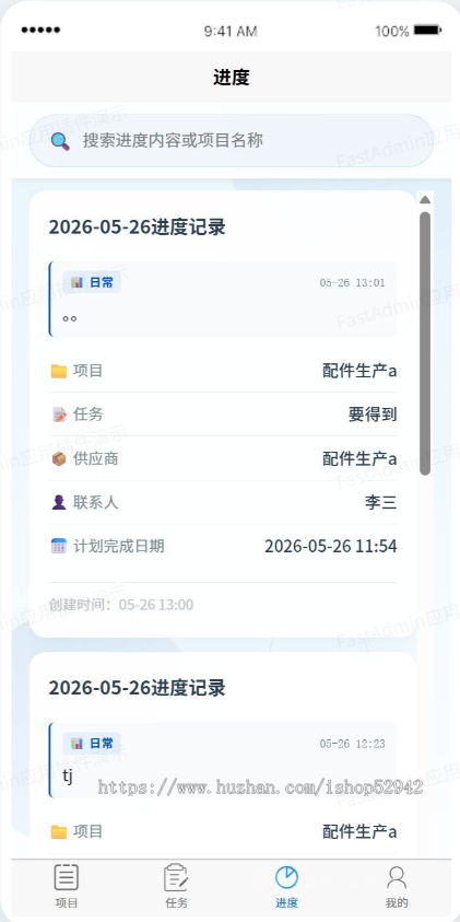 企业工厂工地分包项目进度管理系统客户报告任务排期实施进度上报报告项目拆解源码