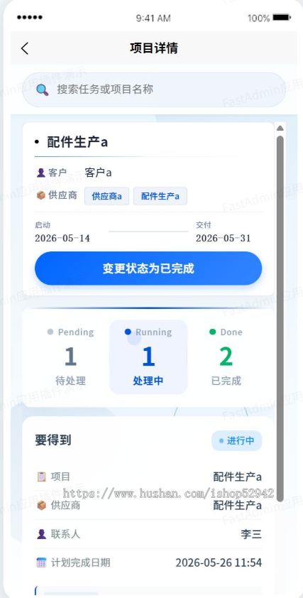 企业工厂工地分包项目进度管理系统客户报告任务排期实施进度上报报告项目拆解源码