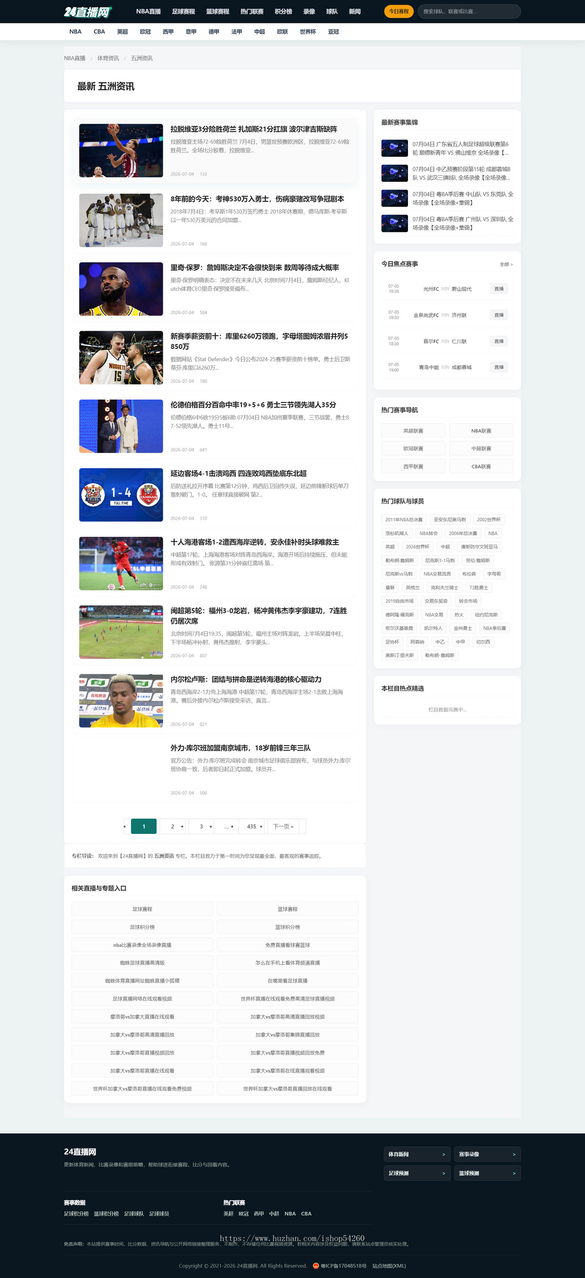世界杯赛事酷黑直播源码体育24直播站群模板赛事源码