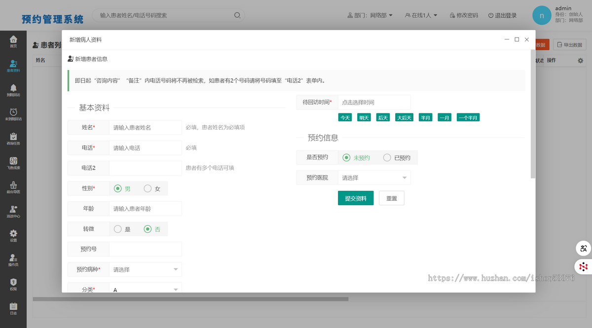 医院挂号预约系统crm预约管理系统客户线索管理与分配平台