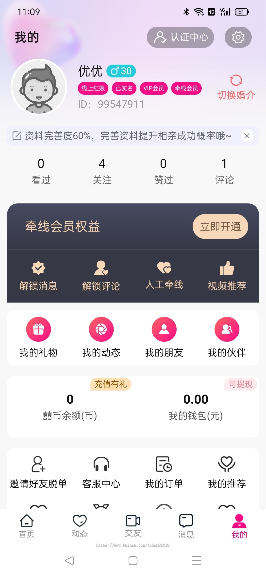 红娘牵线app小程序源码红娘相亲交友源码-成品系统快速落地