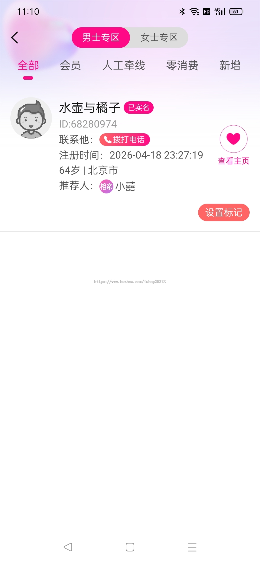 红娘牵线app小程序源码红娘相亲交友源码-成品系统快速落地