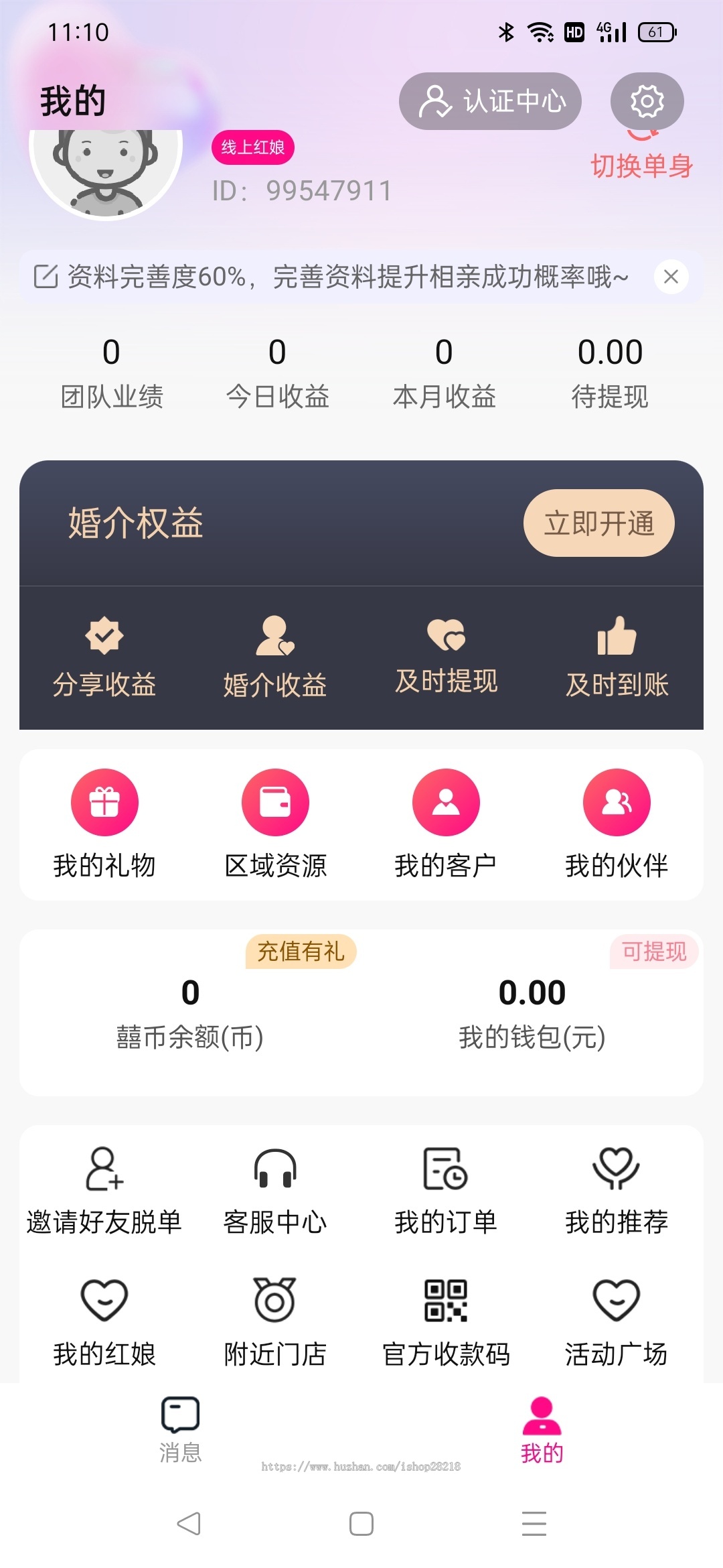 红娘牵线app小程序源码红娘相亲交友源码-成品系统快速落地