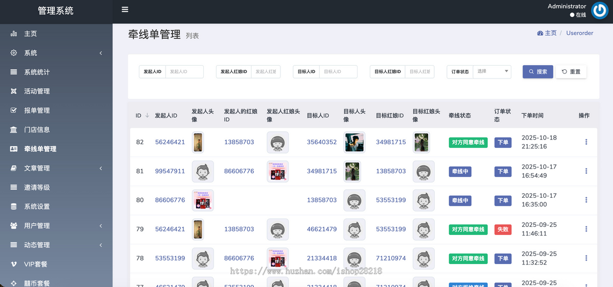 红娘牵线app小程序源码红娘相亲交友源码-成品系统快速落地