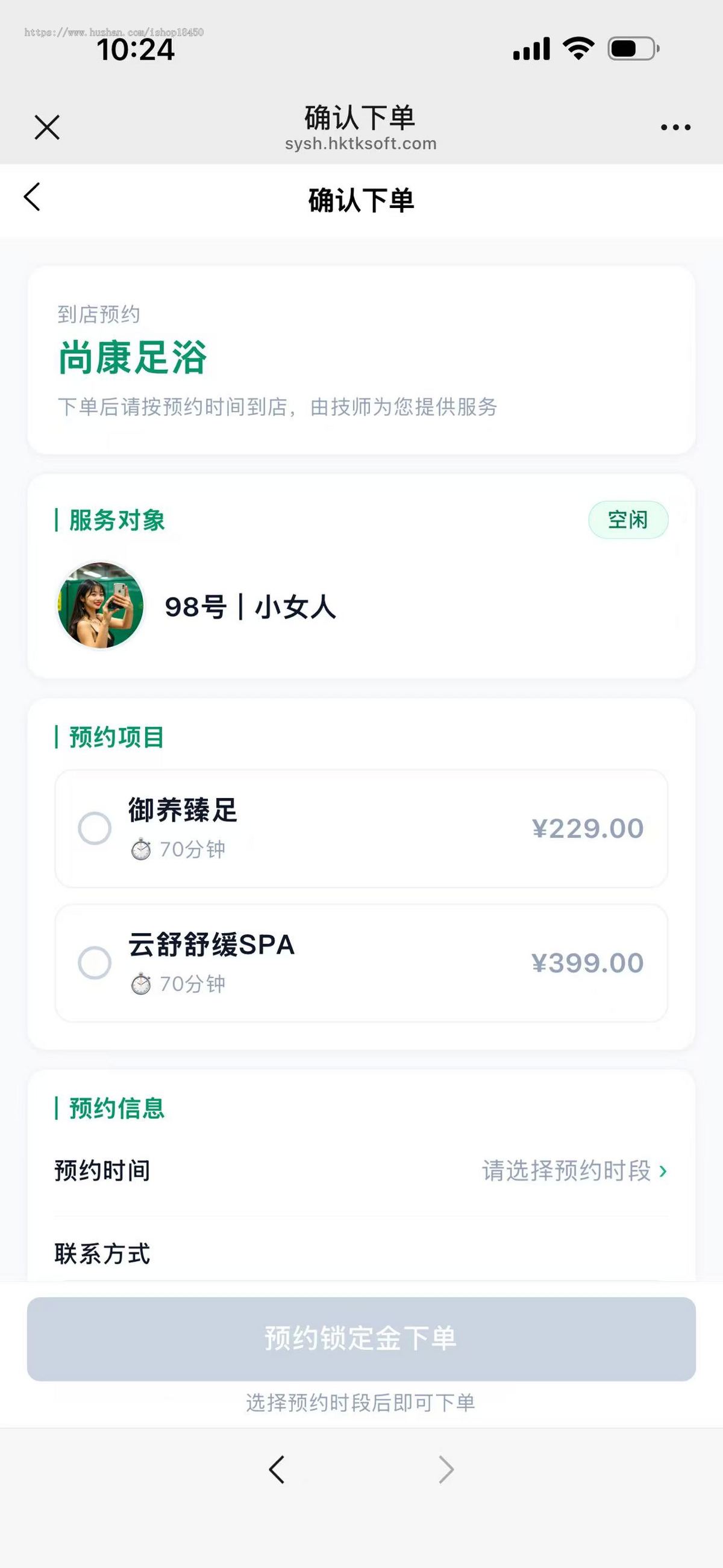 足浴养生到店预约系统