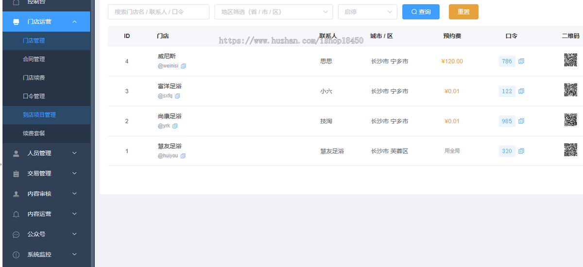 足浴养生到店预约系统