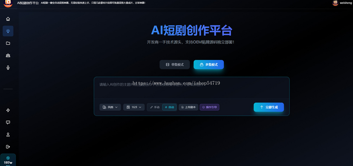 AI短剧创作平台一键智能生成系统源码搭建部署soar2视频接口网站