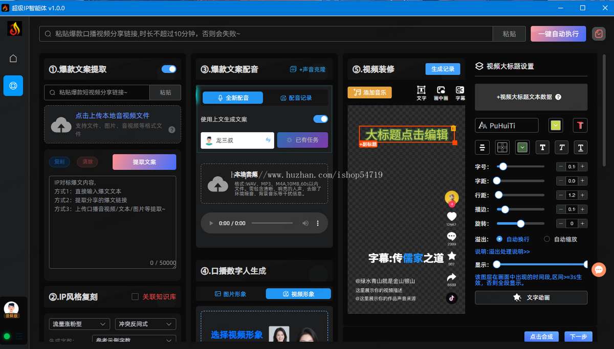一键追爆口播短视频IP热门复刻爆款同款视频 一键矩阵发布 IP智能体 数字人分身口播系统