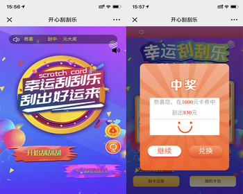 H5幸运刮刮乐抽奖多级分佣系统源码