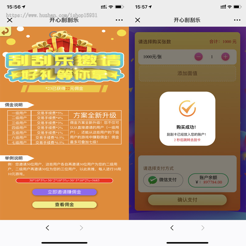 H5幸运刮刮乐抽奖多级分佣系统源码