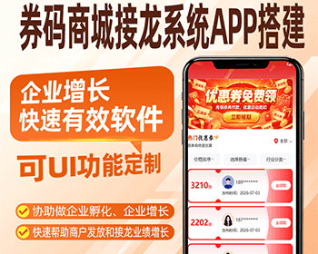 券商城接龙系统APP接龙商城开发企业增长有效快捷工具软件源码