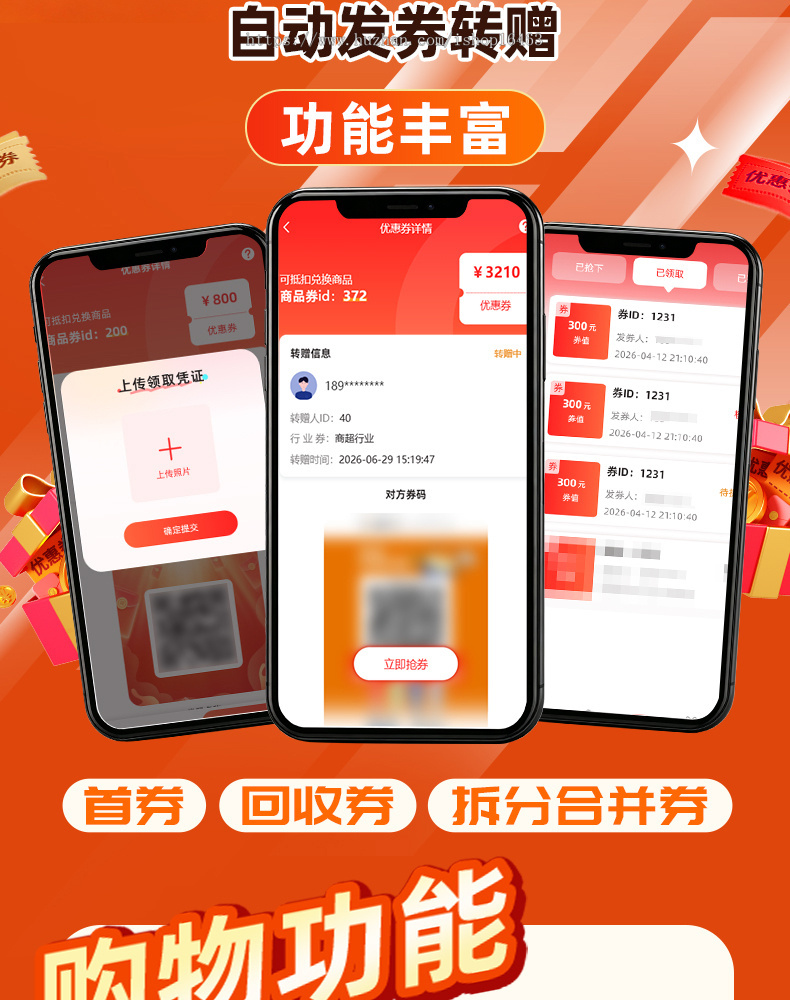 券商城接龙系统APP接龙商城开发企业增长有效快捷工具软件源码