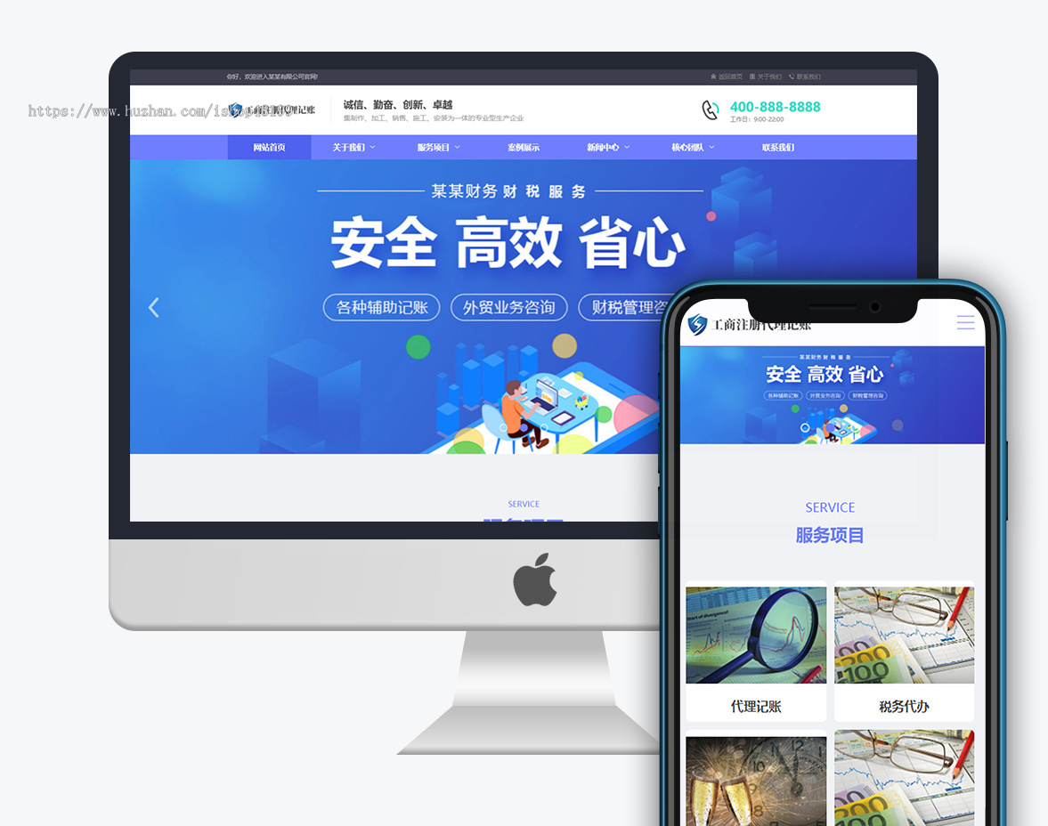 工商代理、财务公司网站搭建(自适应)网站模板