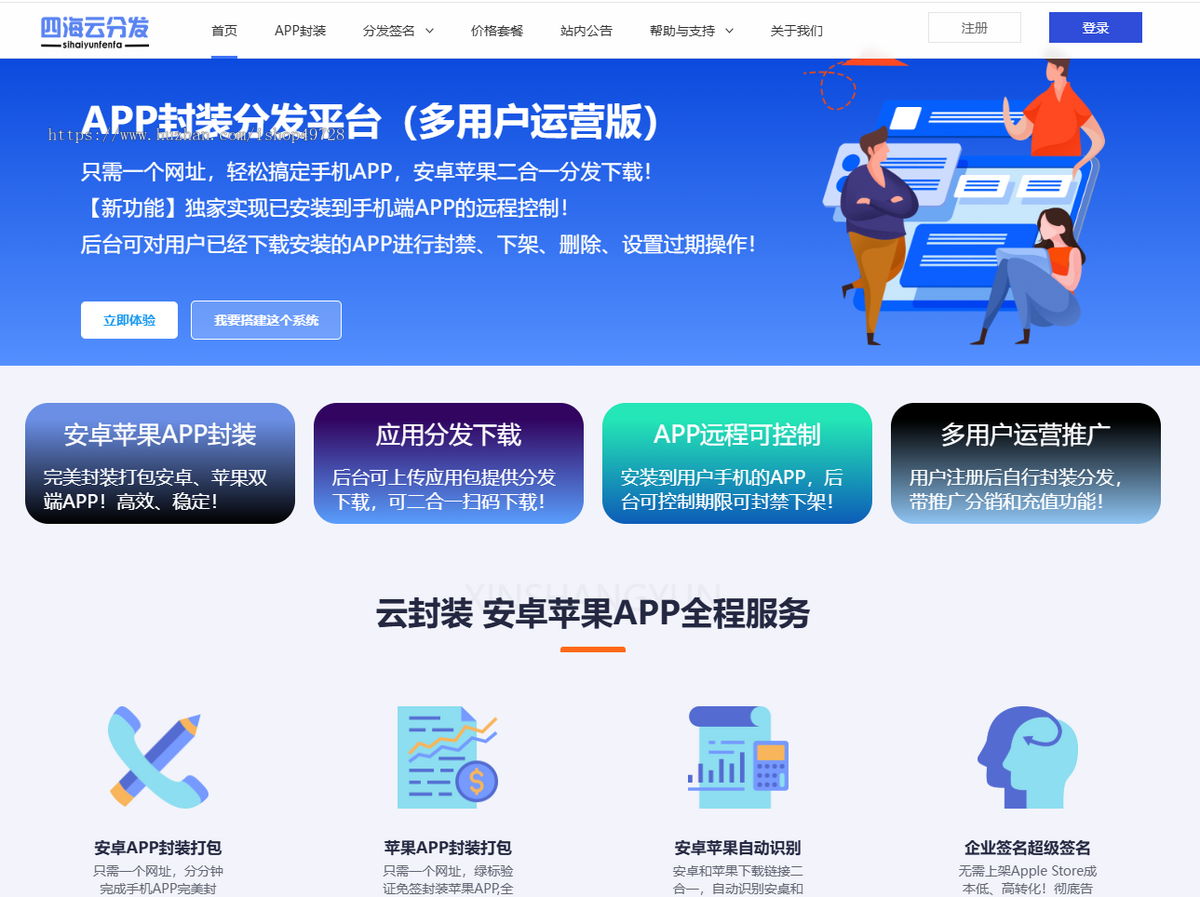 【无授权版】2026多用户运营版安卓app打包H5封装打包源码ios绿标免签APP分发app封装