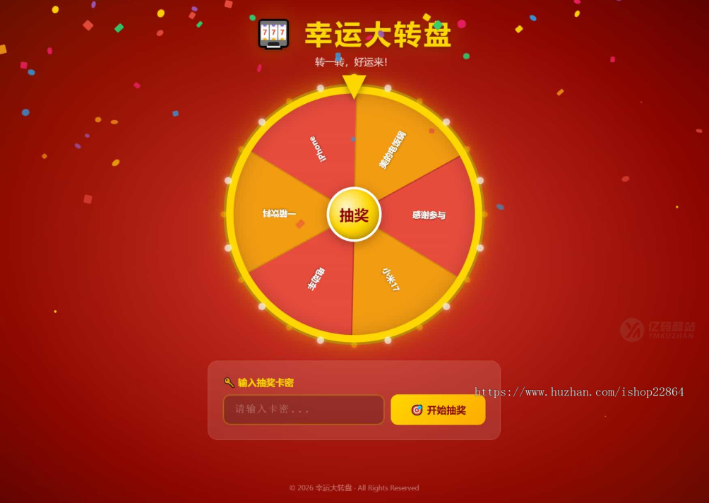 2026幸运大转盘活动抽jiang系统源码