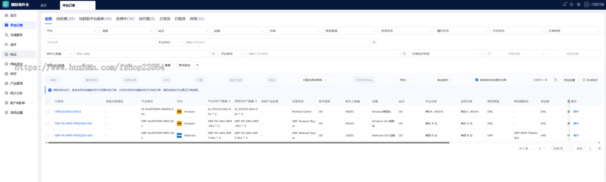 国际海外仓 ERP 系统源码-TK/亚马逊/独立站/等各大平台都支持!包搭建带售后